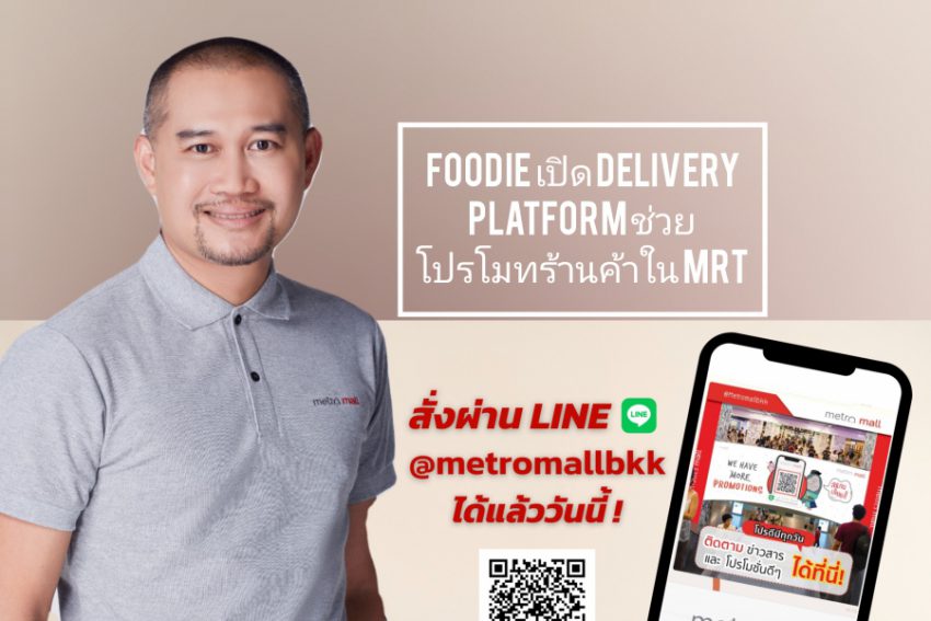 metro-mall-foodie-delivery-platform